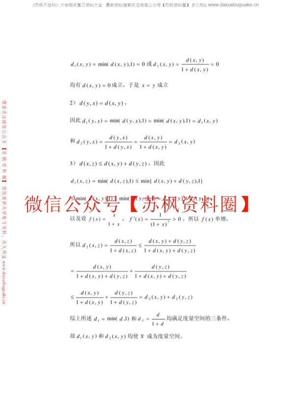 泛函分析